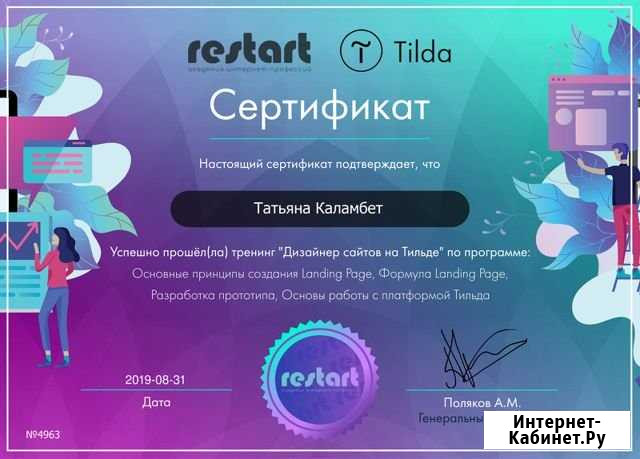 Создание сайтов на платформе Тильда Выселки - изображение 1