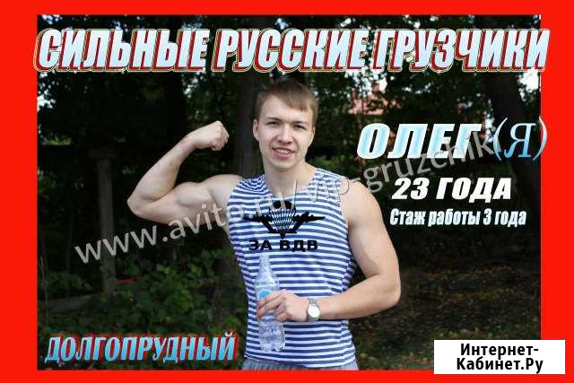 Грузчики Долгопрудный - изображение 1