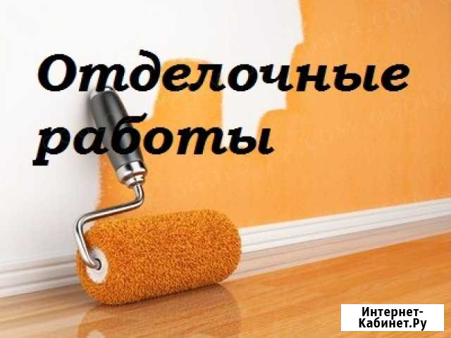 Отделочные работы Мелеуз - изображение 1