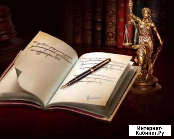 Юридическая помощь. Семейное, гражданское право Щёлково - изображение 1