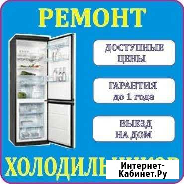 Ремонт холодильников Иркутск Иркутск - изображение 1