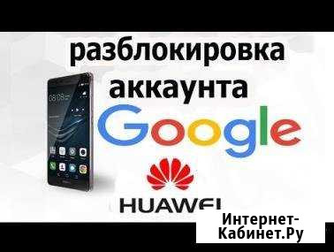Разблокировка Google аккаунта,Meizu, Xiaomi и тд Оренбург - изображение 1