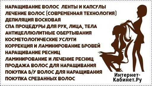 Наращивание и снятие волос Красноярск - изображение 1