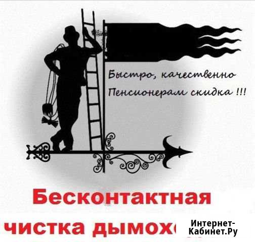 Бесконтактная чистка дымоходов Рубцовск - изображение 1