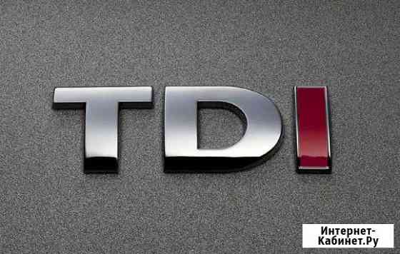 Ремонт TDI VW Москва