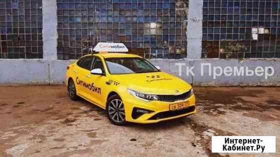 Аренда Kia Optima 2.2 150 л.с. Ситимобил под такси Москва