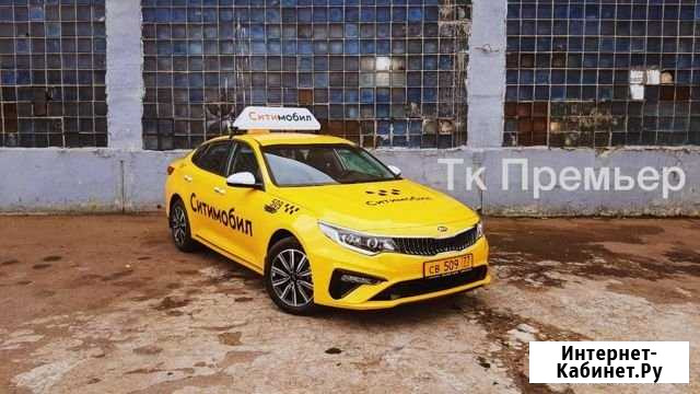 Аренда Kia Optima 2.2 150 л.с. Ситимобил под такси Москва - изображение 1