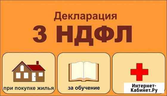 Заполнение декларации 3-ндфл, спо бк для госслужбы Чита