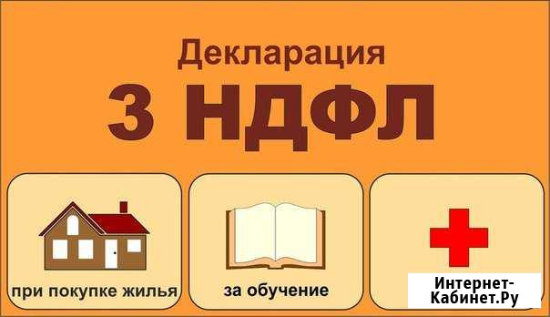 Заполнение декларации 3-ндфл, спо бк для госслужбы Чита - изображение 1