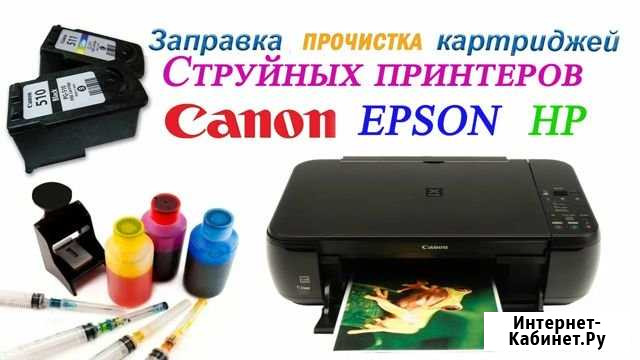 Заправка картриджей струйных принтеров Ровеньки - изображение 1