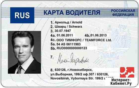 Карты Тахографа скзи/естр Геленджик