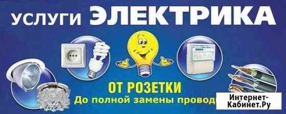 Электромонтаж.Услуги электрика Новочеркасск