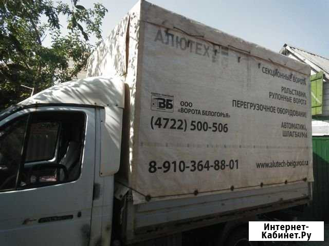Грузоперевозки Газель Шебекино - изображение 1