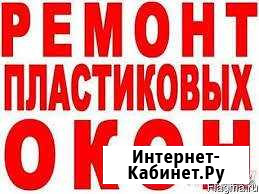 Ремонт пластиковых окон И дверей Грозный - изображение 1