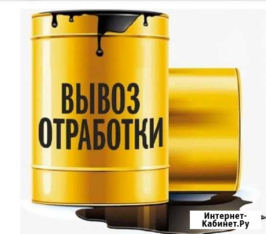 Отработка, отработанное масло Шахты - изображение 1