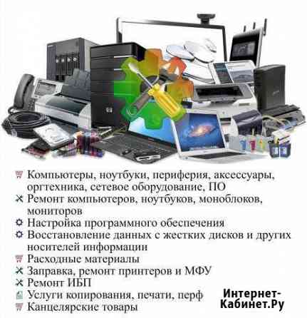 Ремонт компьютеров, ноутбуков, оргтехники Евпатория