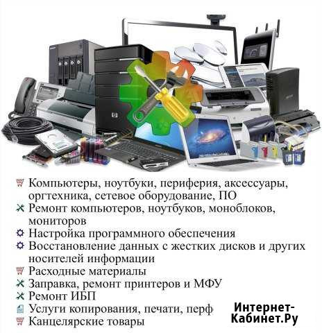 Ремонт компьютеров, ноутбуков, оргтехники Евпатория - изображение 1