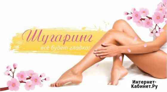 Шугаринг Истра