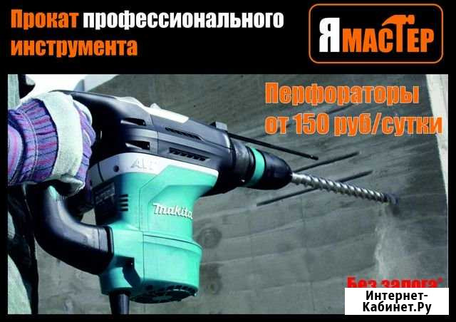 Прокат перфораторов Набережные Челны - изображение 1