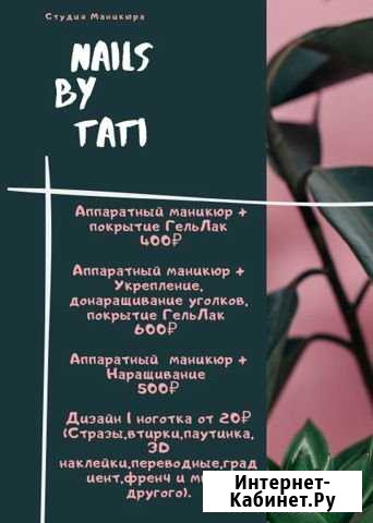 Студия Маникюра (Nails by Tati) Бугульма - изображение 1