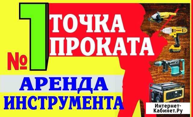 Прокат инструмента Уфа - изображение 1