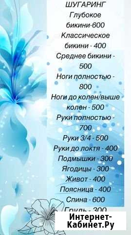 Шугаринг Кисловодск - изображение 1