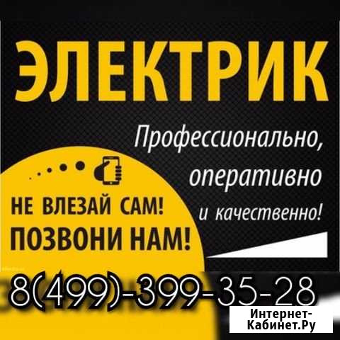 Услуги частного электрика, Электромонтажные работы Сергиев Посад - изображение 1