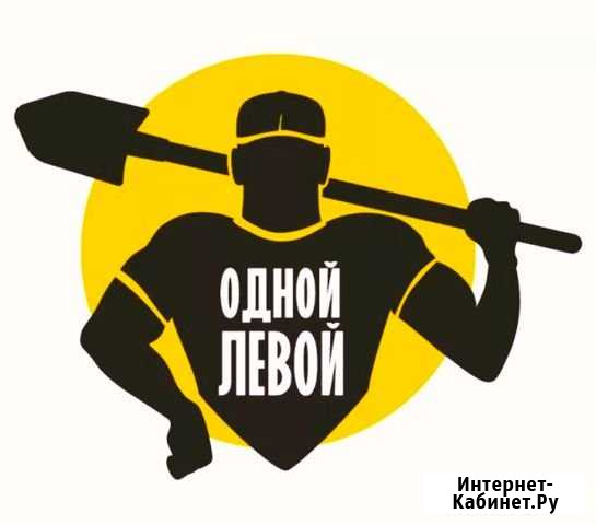 Разнорабочие Сочи - изображение 1