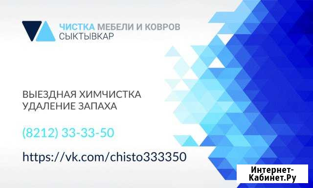 Чистка мебели, ковров, жалюзи Сыктывкар - изображение 1
