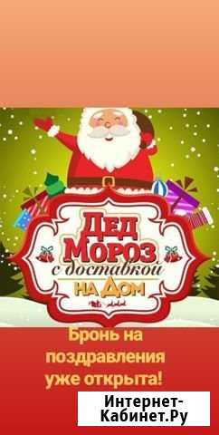 Дед Мороз и Снегурочка на дом Рославль - изображение 1