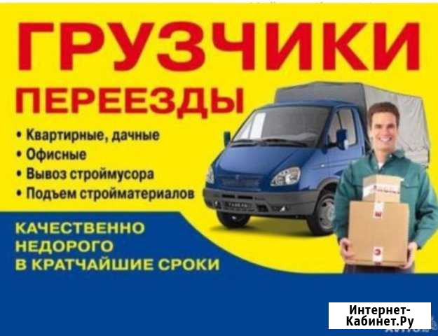 Грузчики Махачкала - изображение 1