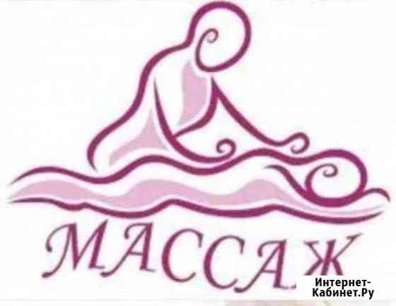 Массаж Тольятти