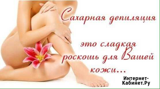 Шугаринг Самара - изображение 1
