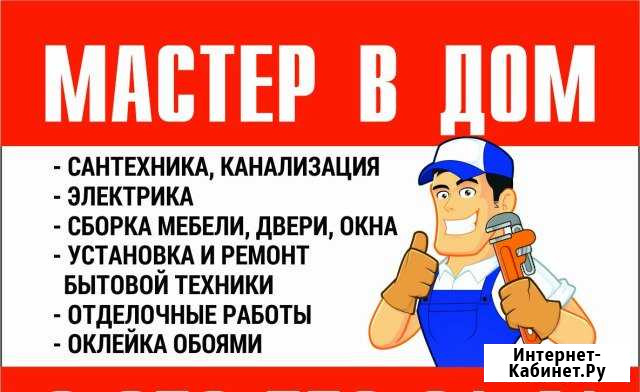 Мастер в дом, ремонт, муж на час Нижний Новгород - изображение 1