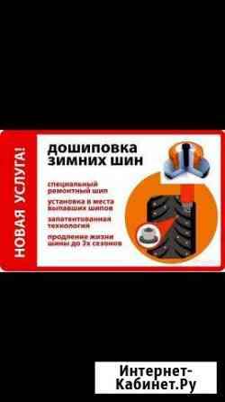 Ошиповка колёс,шин,покрышек,резины, кудрово, шином Кудрово