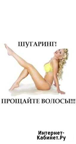 Шугаринг Рубцовск - изображение 1