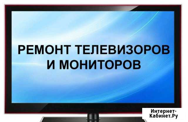 Mастер ЖК, выполнит ремонт вашего телевизора Иркутск - изображение 1