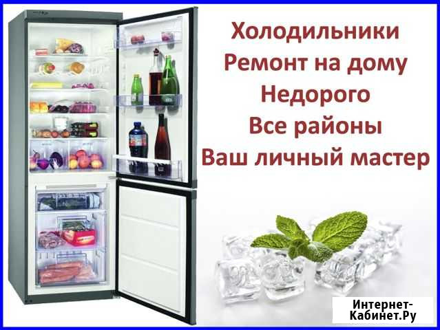 Ремонт Холодильников на дому. мастер Нижний Тагил - изображение 1