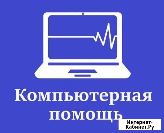 Ремонт и обслуживание компьютерной техники Липецк - изображение 1