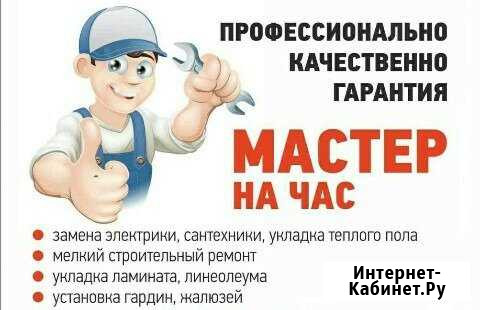 Мастер на час в Кургане Курган - изображение 1