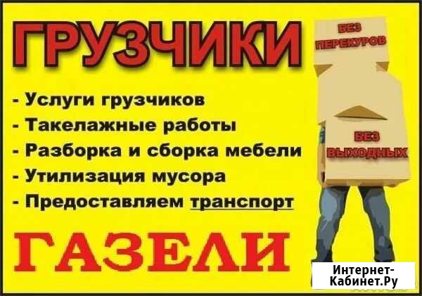 Грузоперевозки,Грузчики,Такелажники Калуга - изображение 1