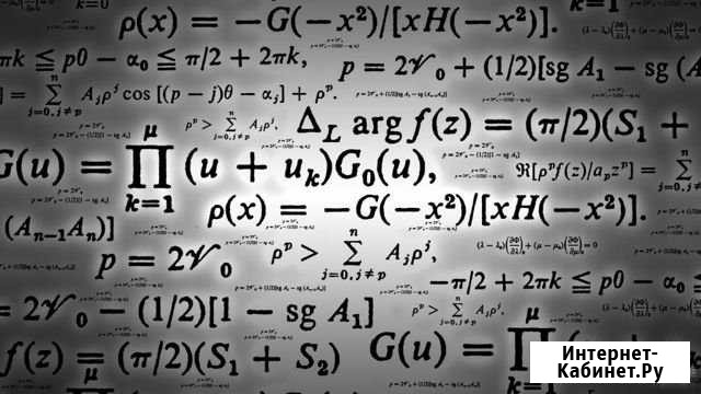 Репетитор(доцент) по математике Ставрополь - изображение 1