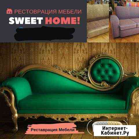 Реставрация и ремонт мебели. Седушки на стулья и м Грозный
