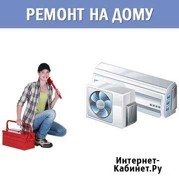Ремонт, обслуживание и заправка кондиционеров Барнаул - изображение 1