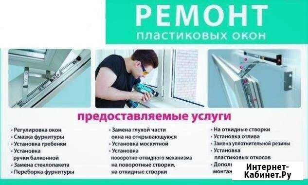 Ремонт,установка окон пвх роль ставней Улан-Удэ - изображение 1