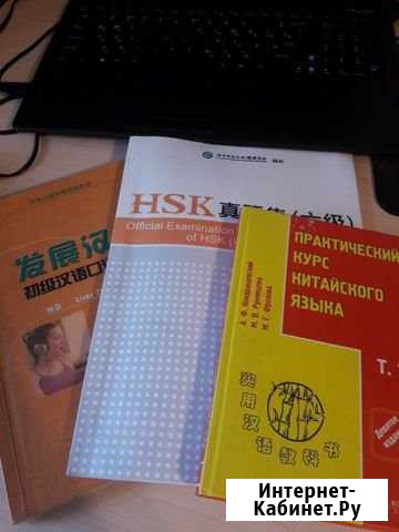 Репетитор по китайскому языку Пушкин - изображение 1