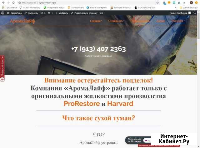 Создание сайта с нуля Кемерово - изображение 1