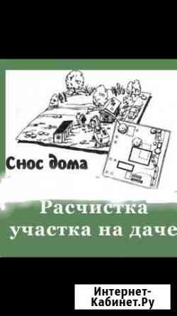 Демонтаж Снос зданй,старих домов, вывоз мусор Звенигород