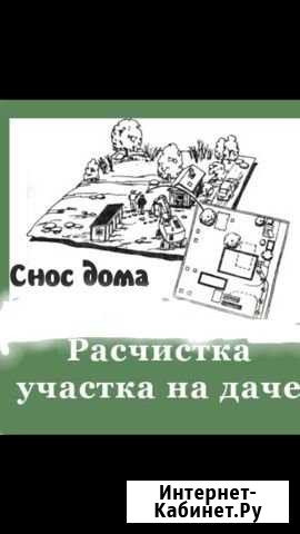 Демонтаж Снос зданй,старих домов, вывоз мусор Звенигород - изображение 1