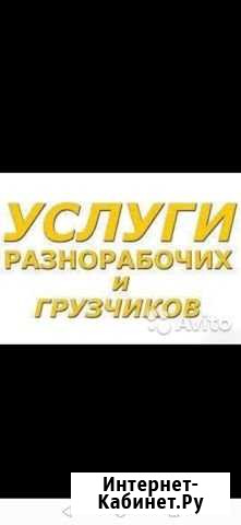 Разнорабочие, Подсобники Белгород - изображение 1